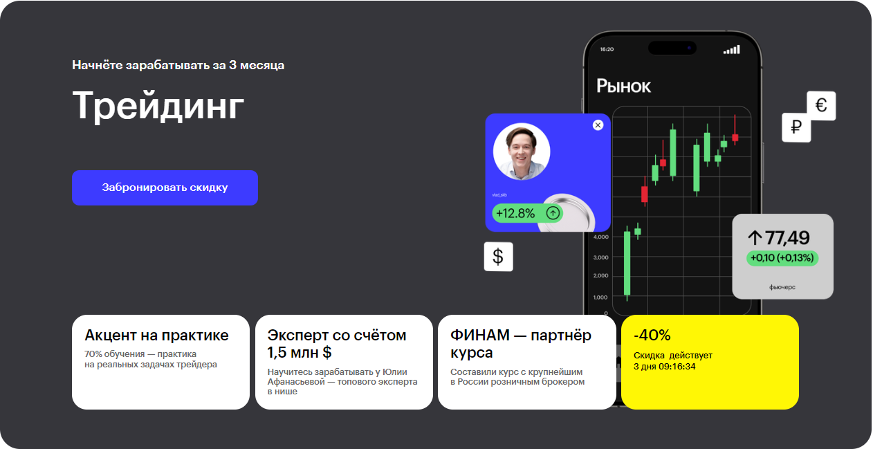 Курс Трейдинг от Skillbox