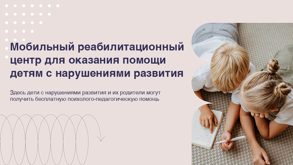 Помощь ребенку с нарушениями в развитии. Помощь ребенку с нарушениями в развитии