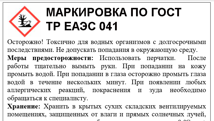 Паспорт MSDS и Паспорт безопасности Химической продукции ГОСТ ...