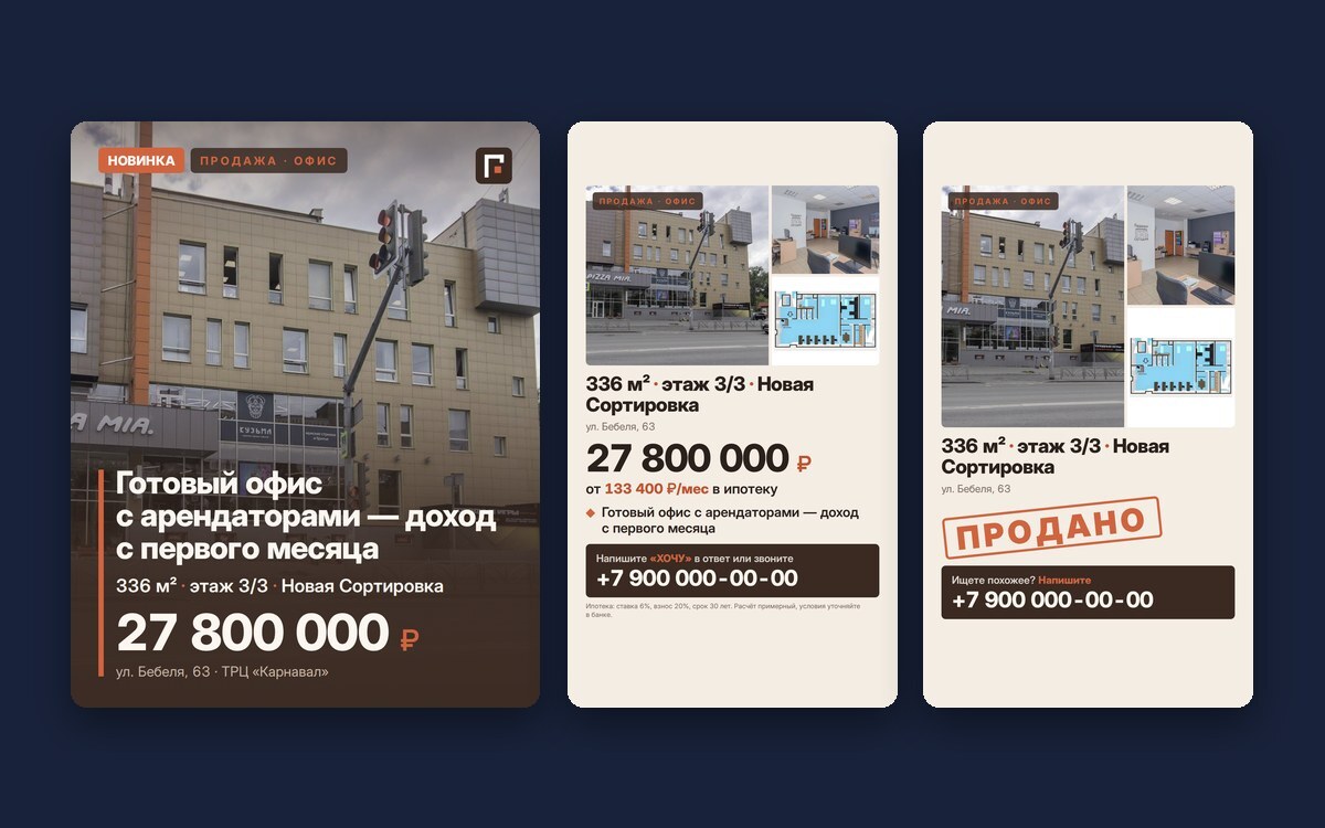 Пост, сторис и оформление «Продано»