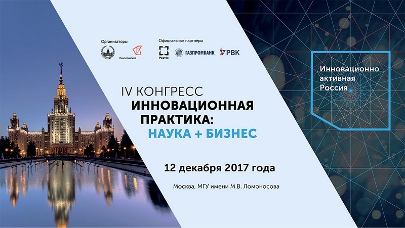 X конгресс инновационная практика наука плюс бизнес. «Инновационная практика: наука плюс бизнес». Конгресс «инновационная практика: наука плюс бизнес» логотип. Инновационная практика это. 8 Конгресс инновационная практика: наука плюс бизнес.