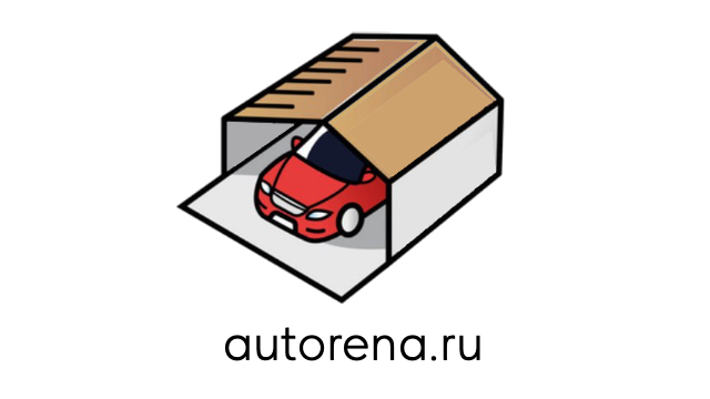 AutoRena.ru