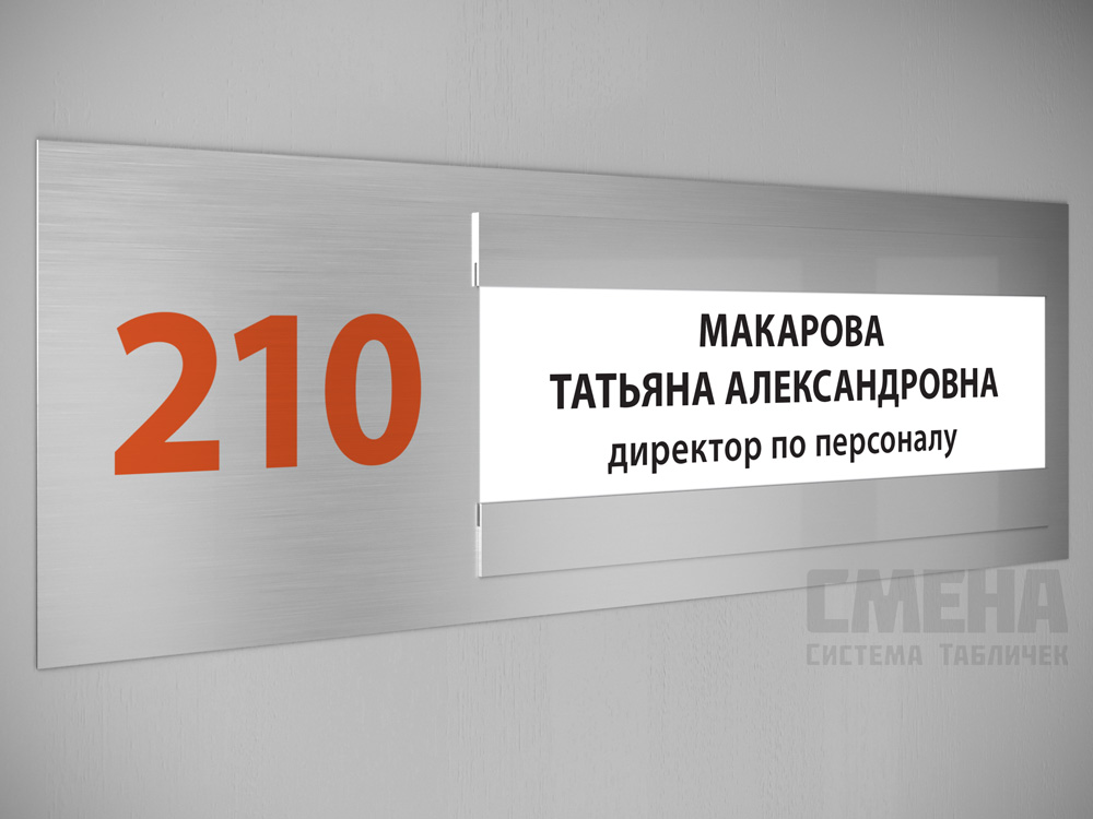 Таблички со. Сменная табличка на дверь офиса. Вывеска со сменной информацией. Таблички на кабинеты со сменной информацией. Табличка на кабинет сменная.