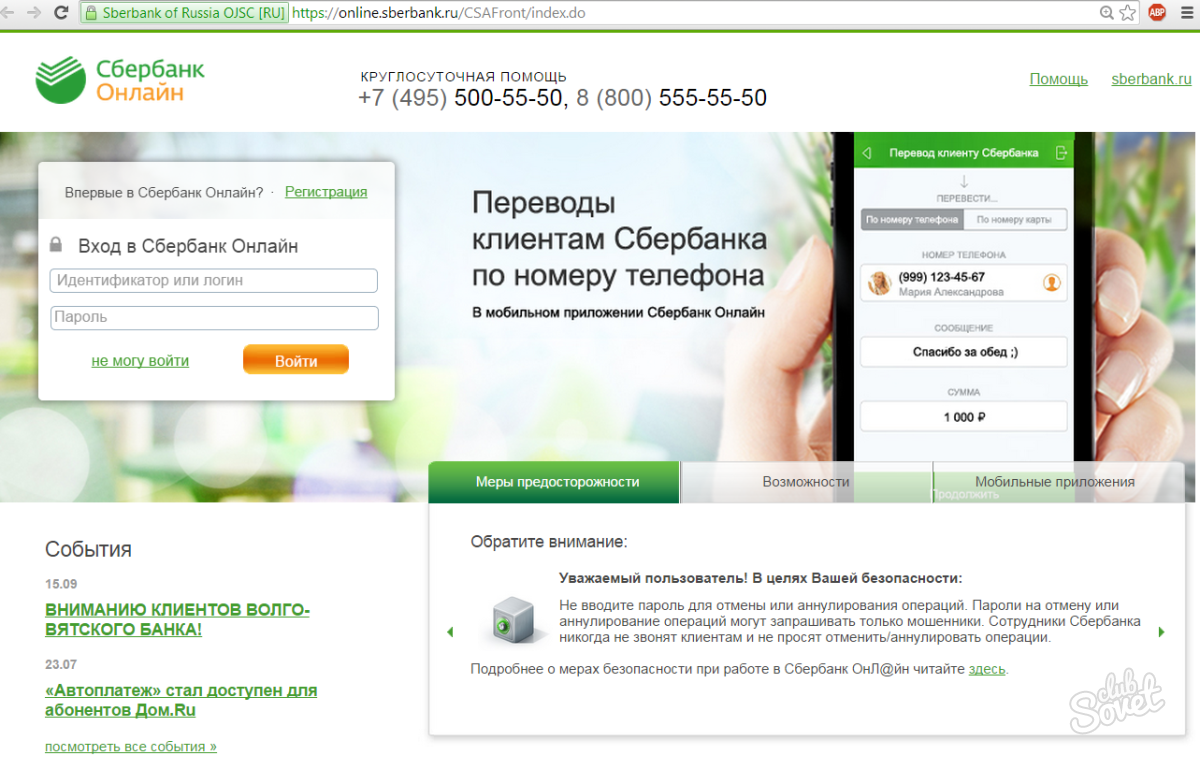 Sberbank com что это