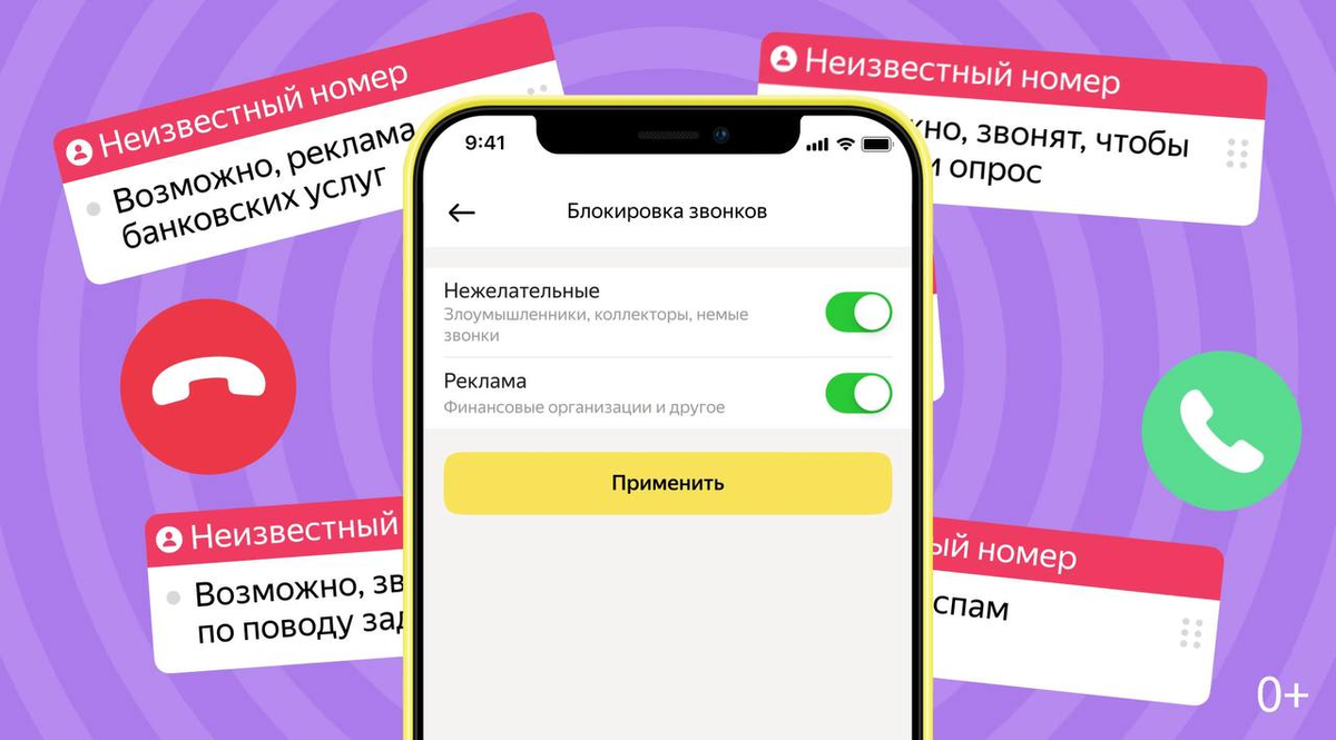 определитель звонков