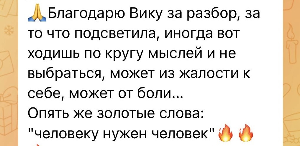Отзыв о консультации