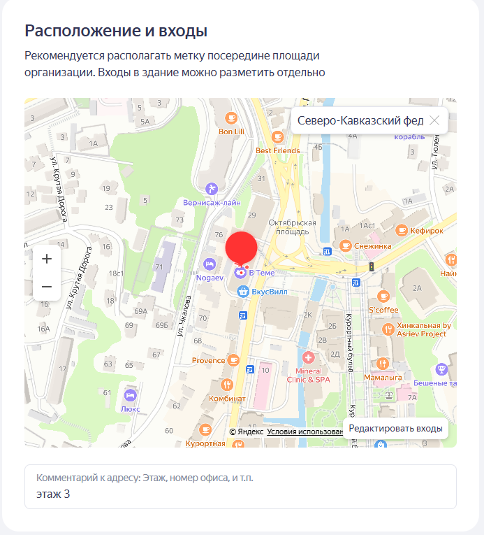 скрин личного кабинета Яндекс бизнес раздел расположение и входы