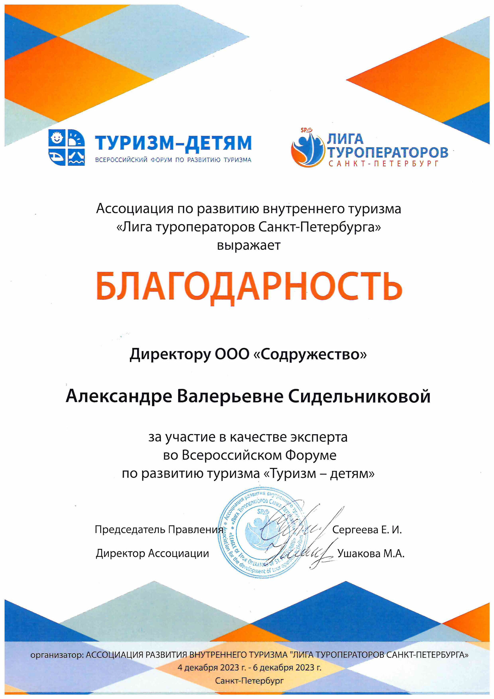 Благодарственное письмо
