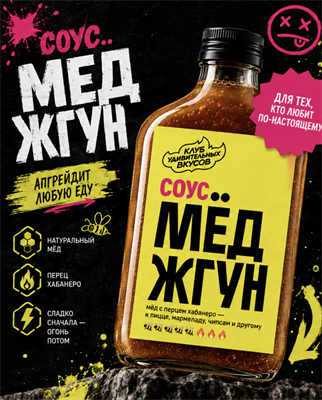 Соус МедЖгун
