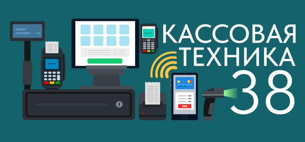 Контрольно-кассовая техника купить в Иркутске по низкой цене в интернет ...