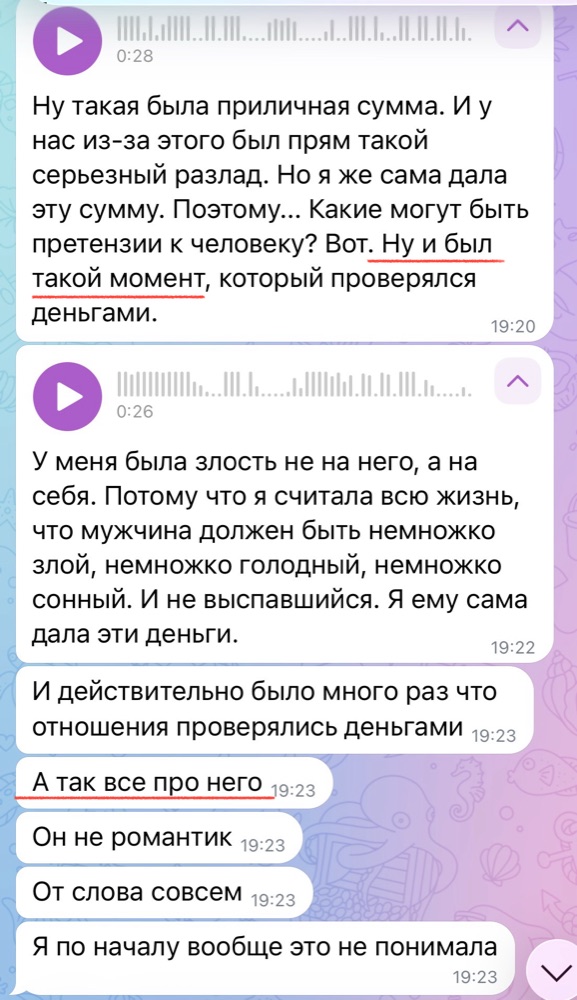 Отзыв: отношения проверялись деньгами, всё про него