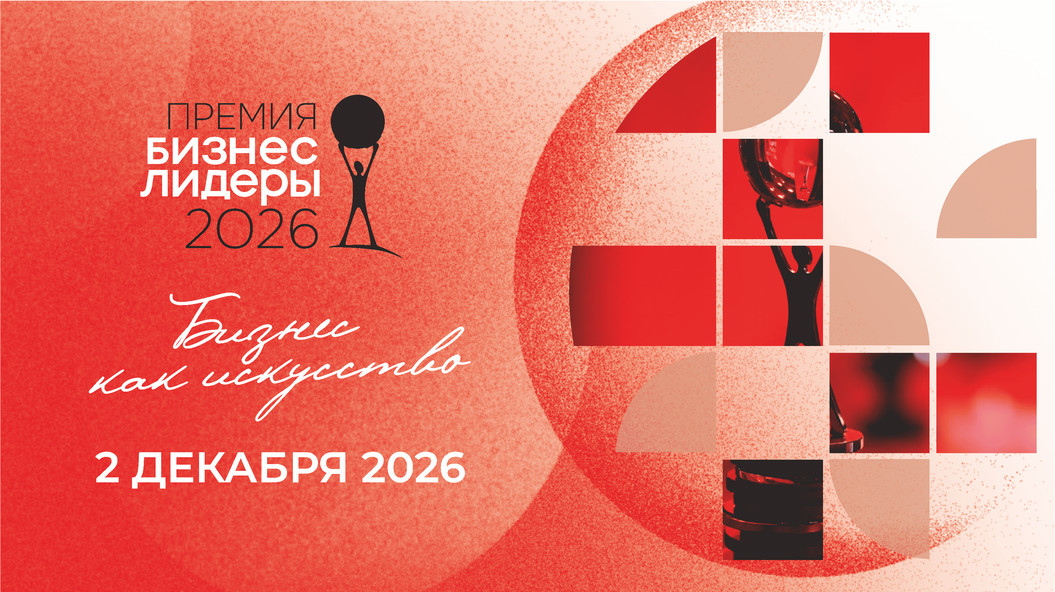 Бизнес!Лидеры