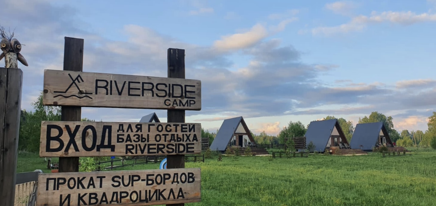 База отдыха Riverside camp