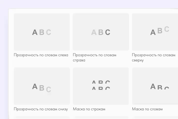 Продвинутая анимация текста в базовых блоках