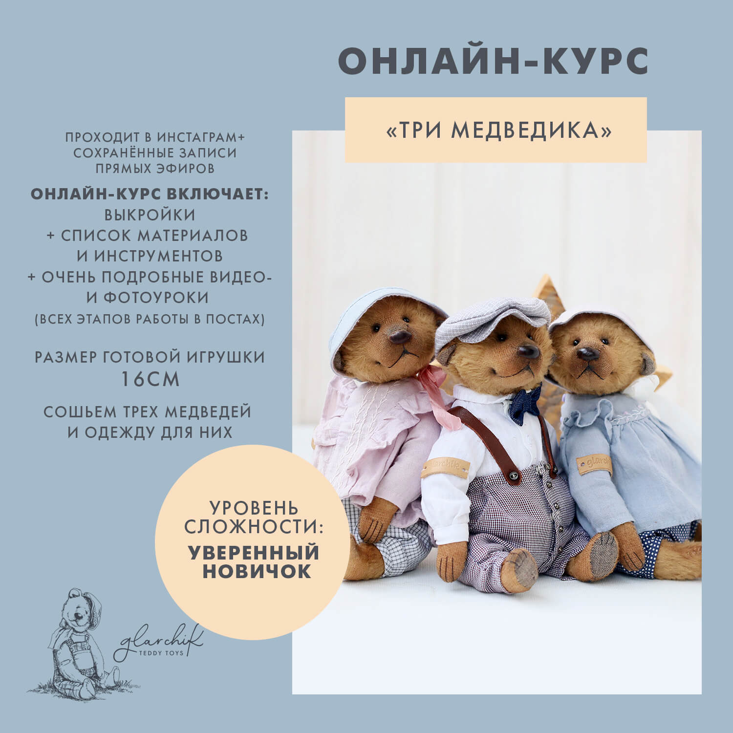 Онлайн-курс 