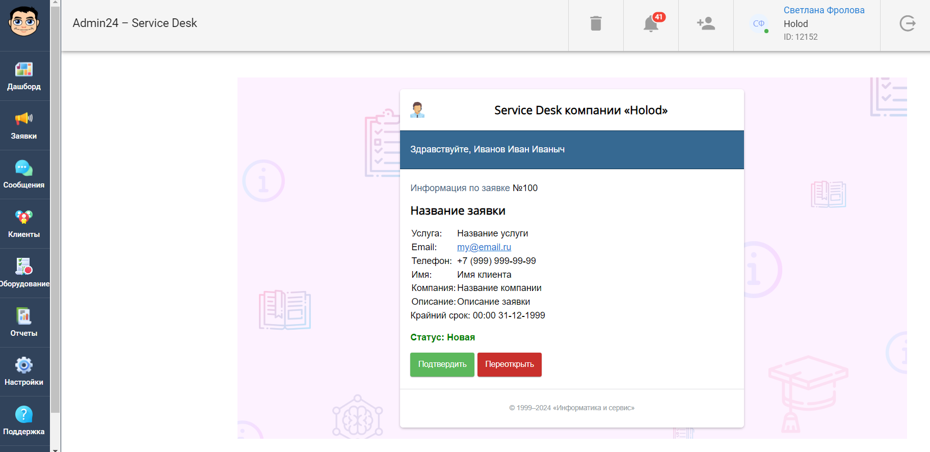 Как настроить фоновое изображение для письма