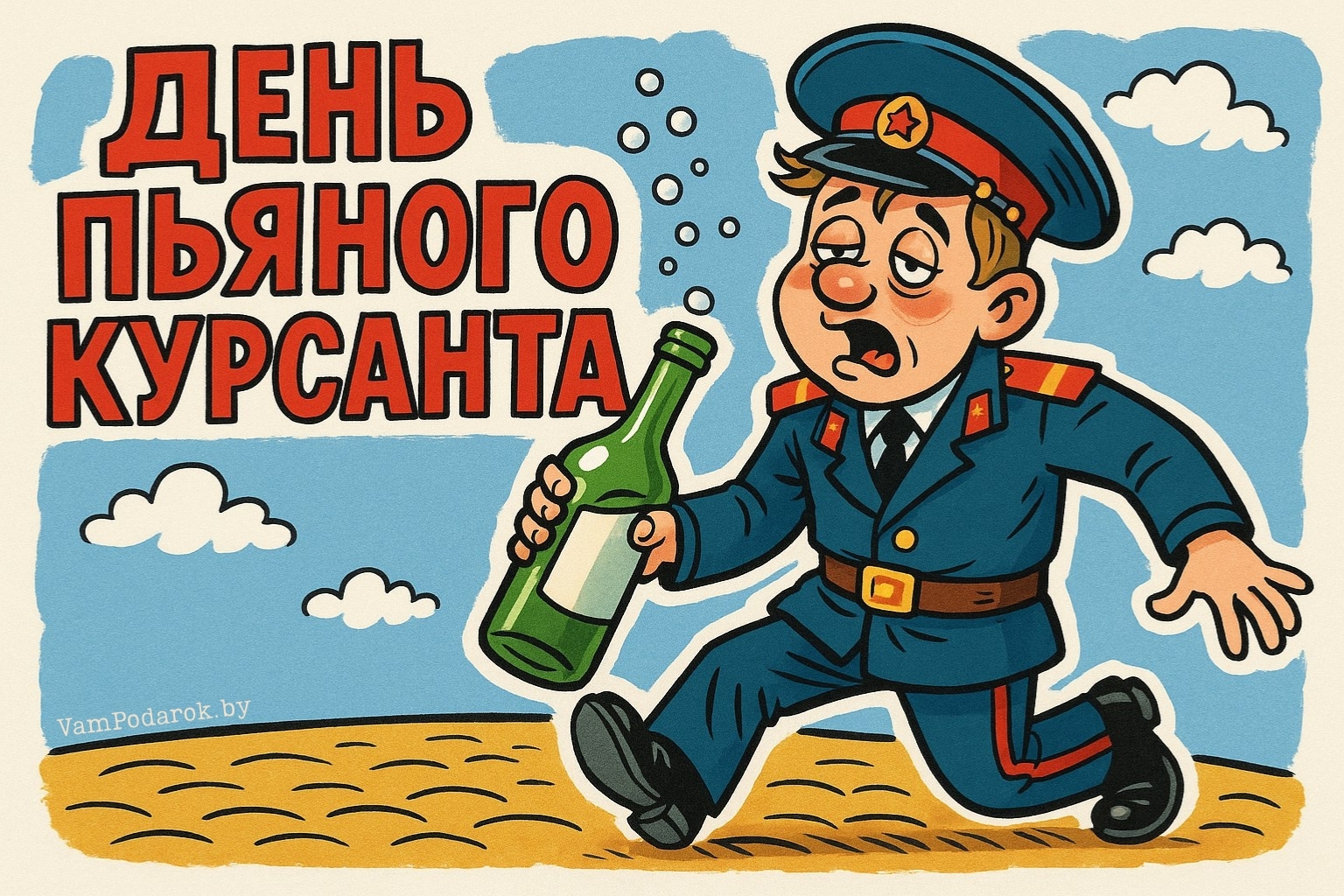 День пьяного курсанта – картинка