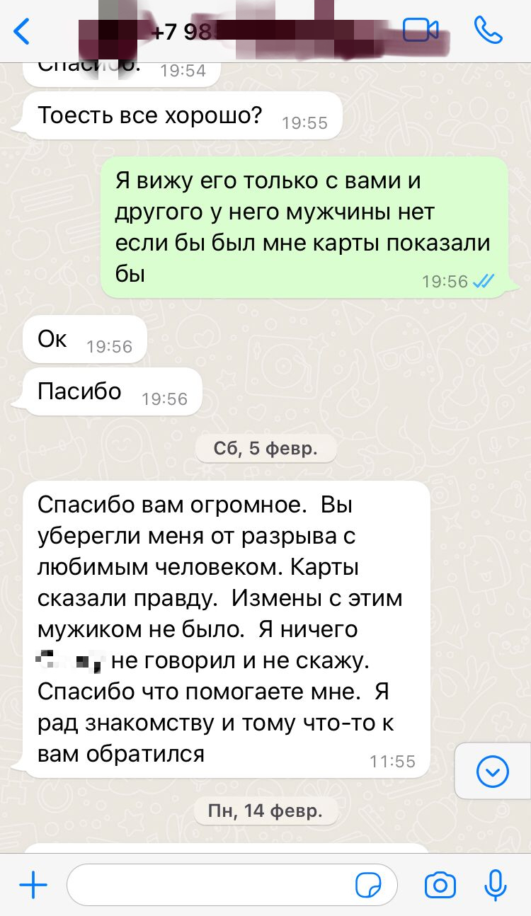Скриншот отзыва о помощи в отношениях