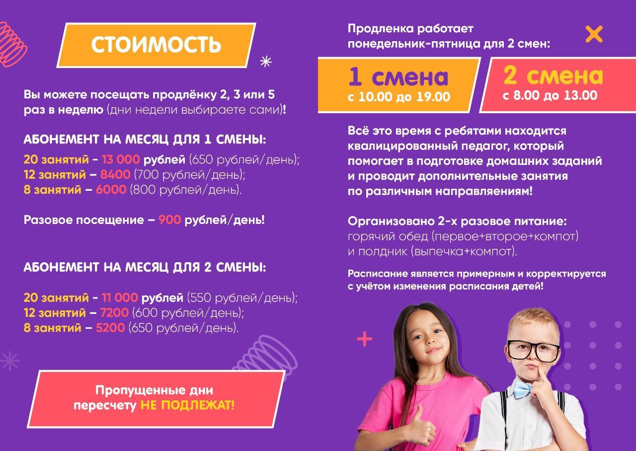 Запишись на продленку уже сейчас!