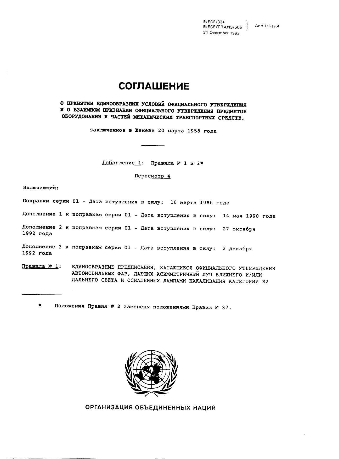 Протоколы испытаний для сертификации машин и транспортных средств