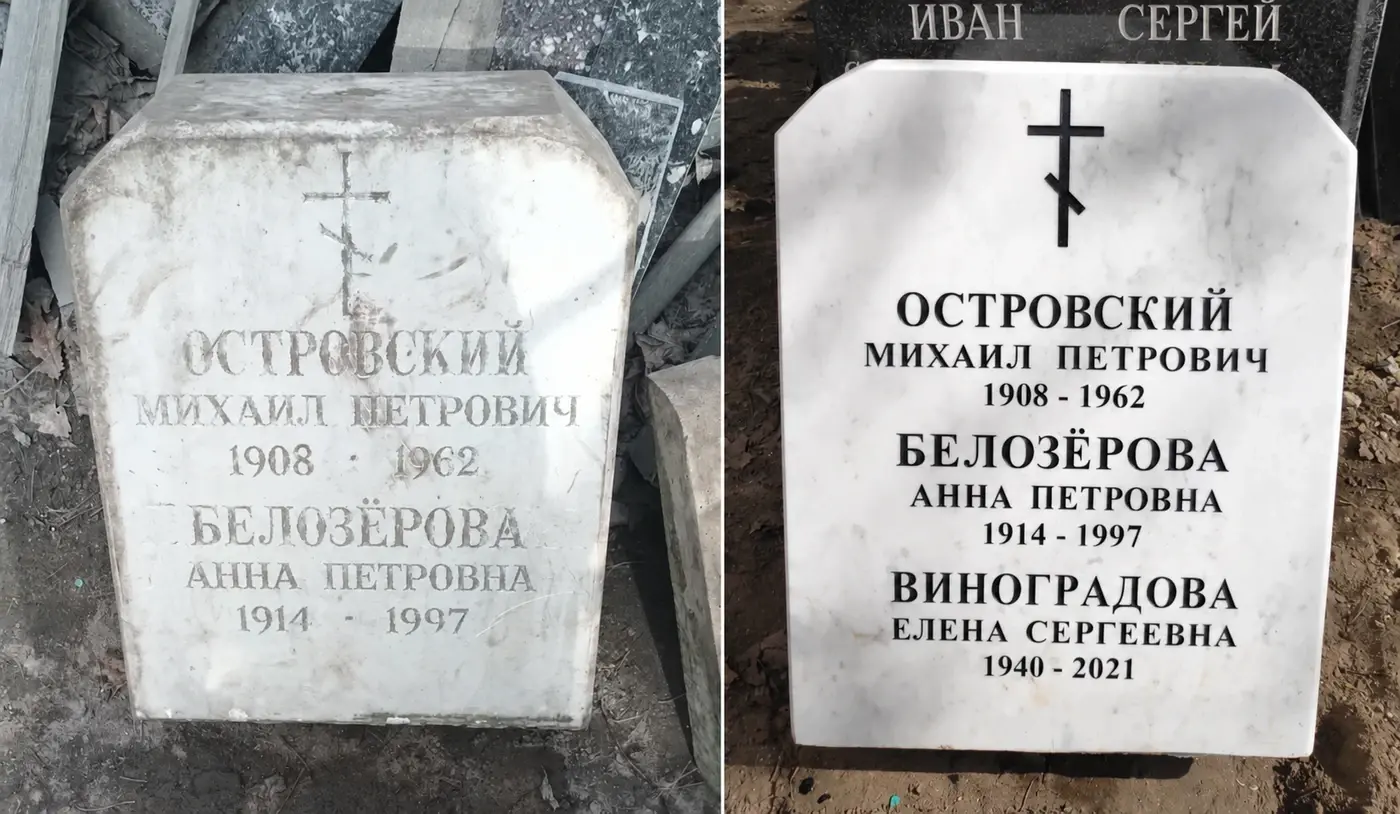 Светлая стела: слева до, справа после. Персональные надписи изменены ретушью.