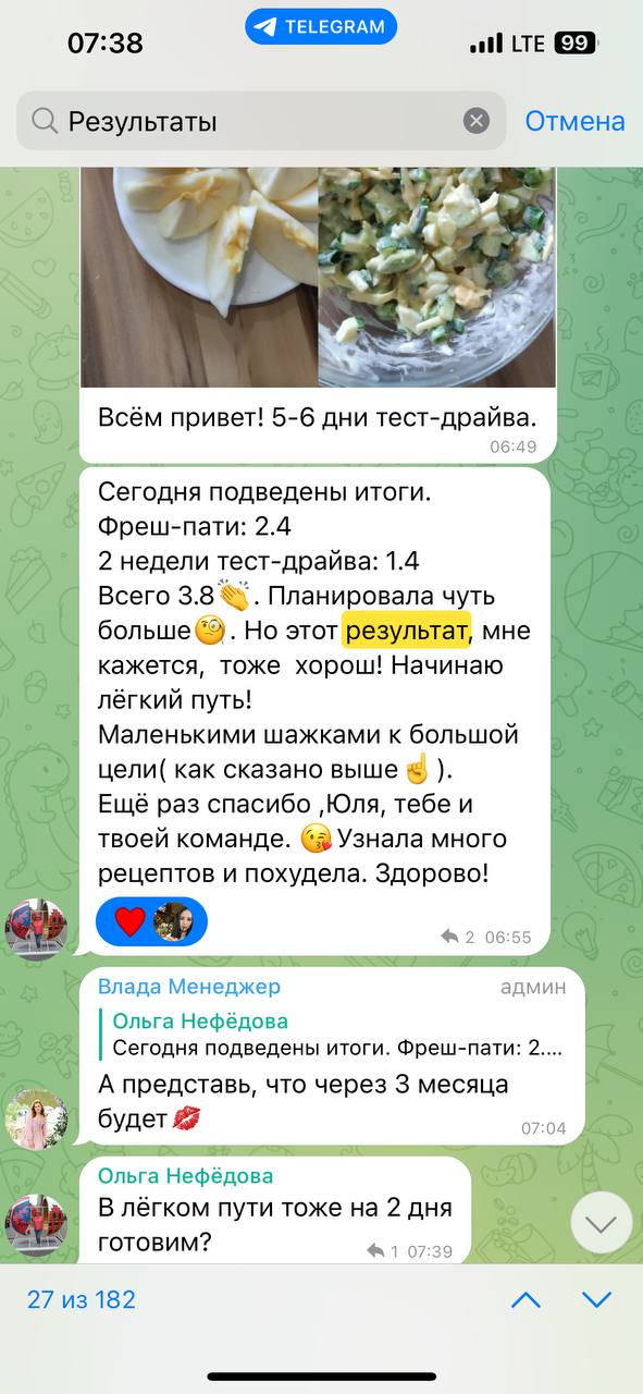 Переписка в чате участниц