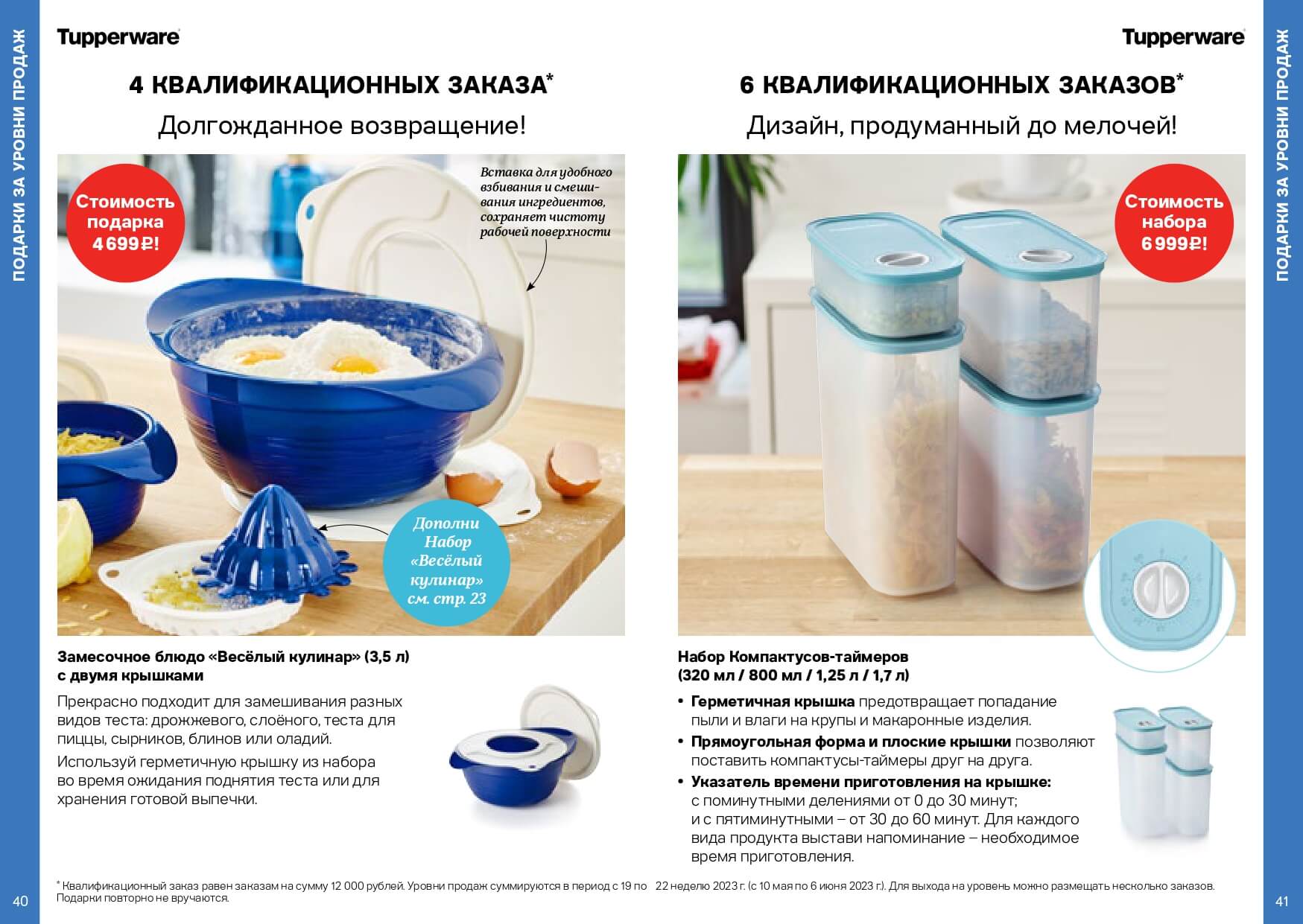 Спецпредложение tupperware май 2024