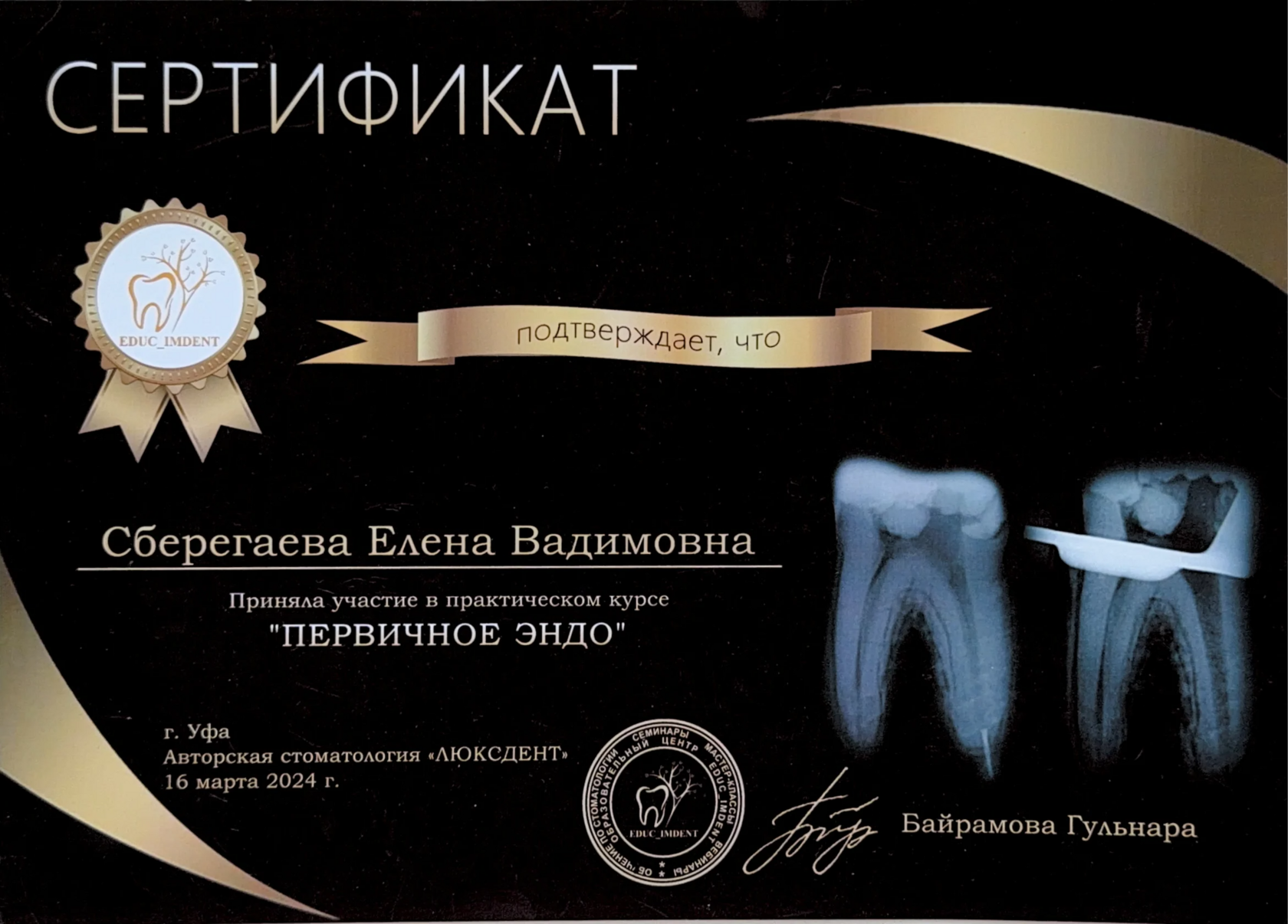 Сертификат 2