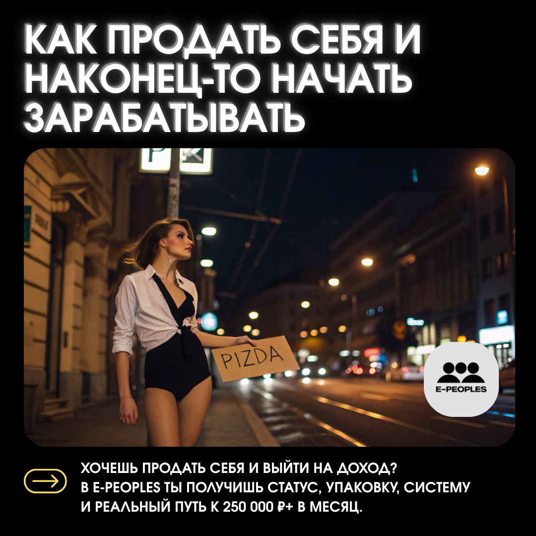 Как продать себя