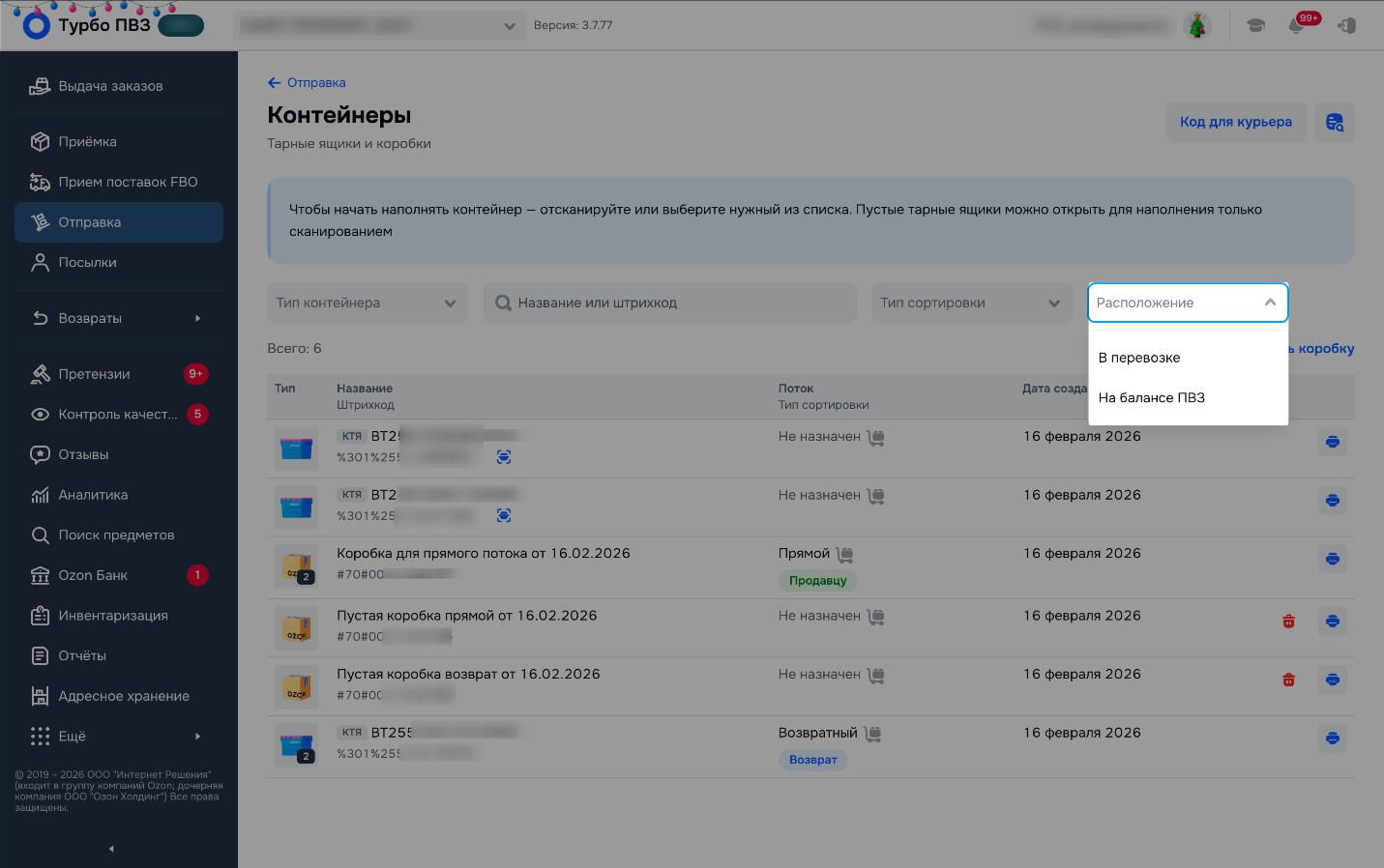 Раздел «Контейнеры»