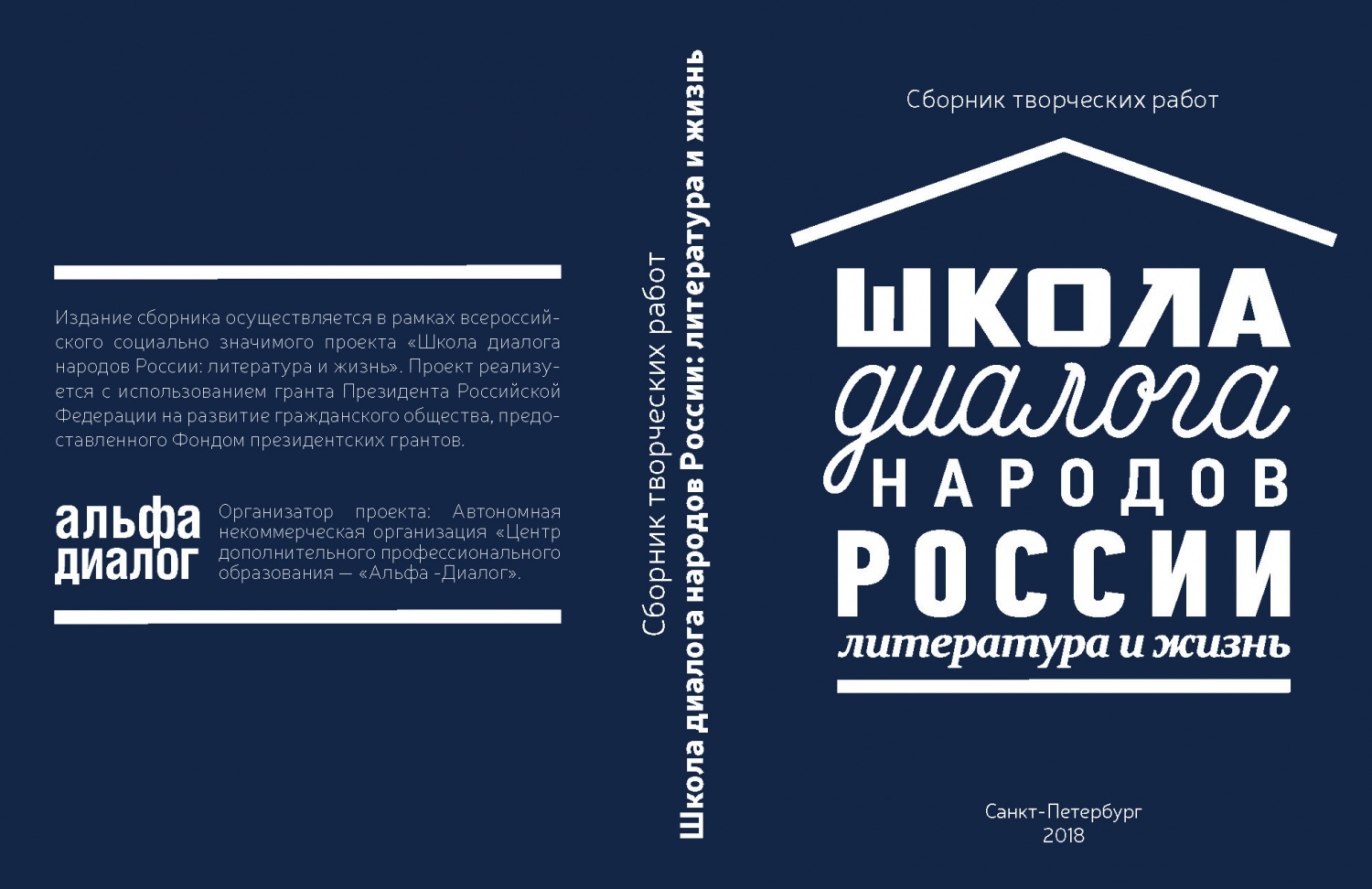 Диалог народов 2. Диалог про школу. школа диалог новосибирск.