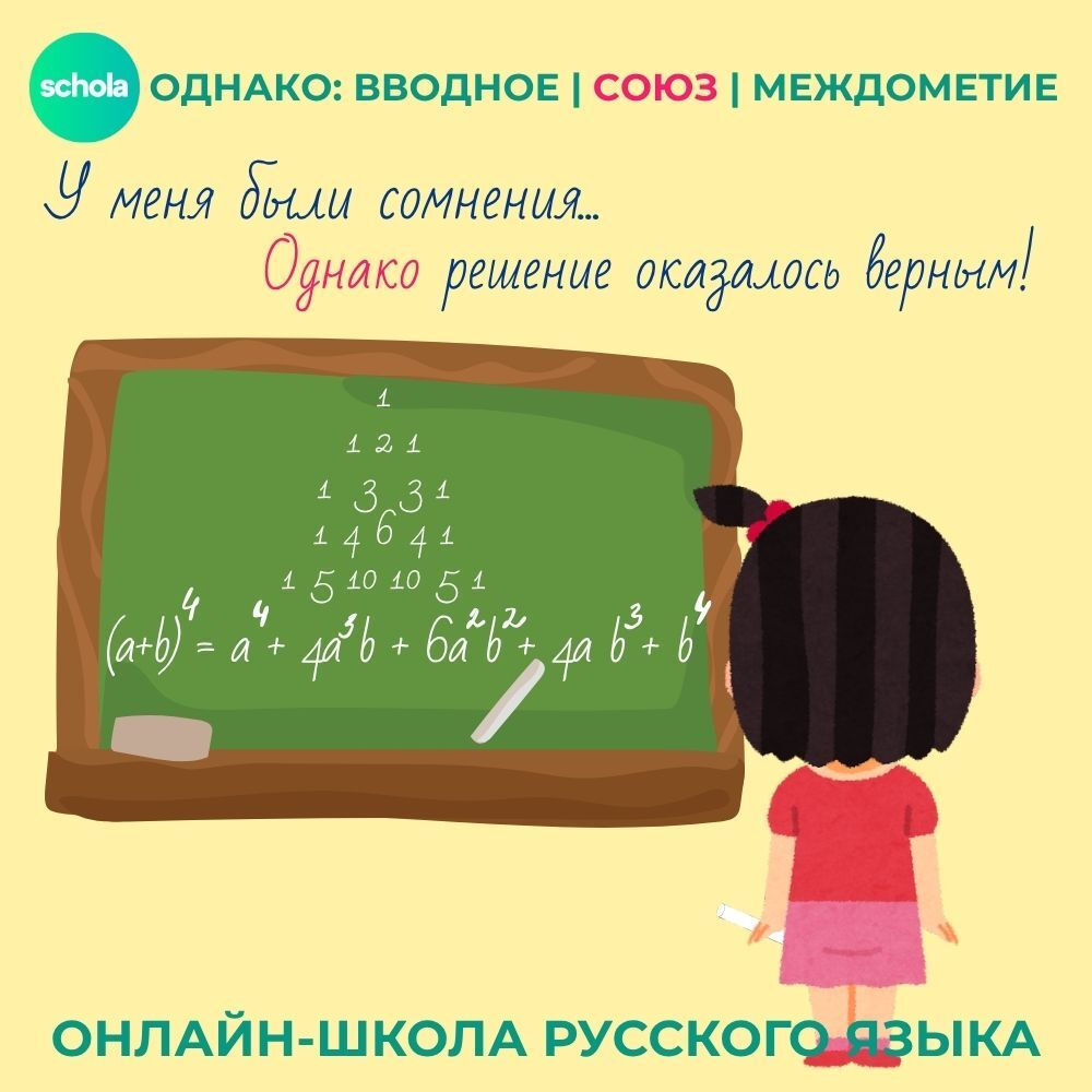 однако вводное слово или нет