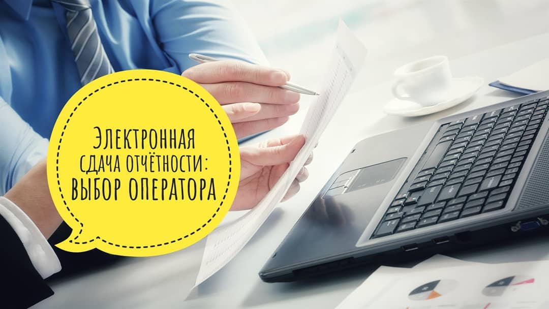 Отчетность телефон. Как должна выглядеть электронная отчетность.