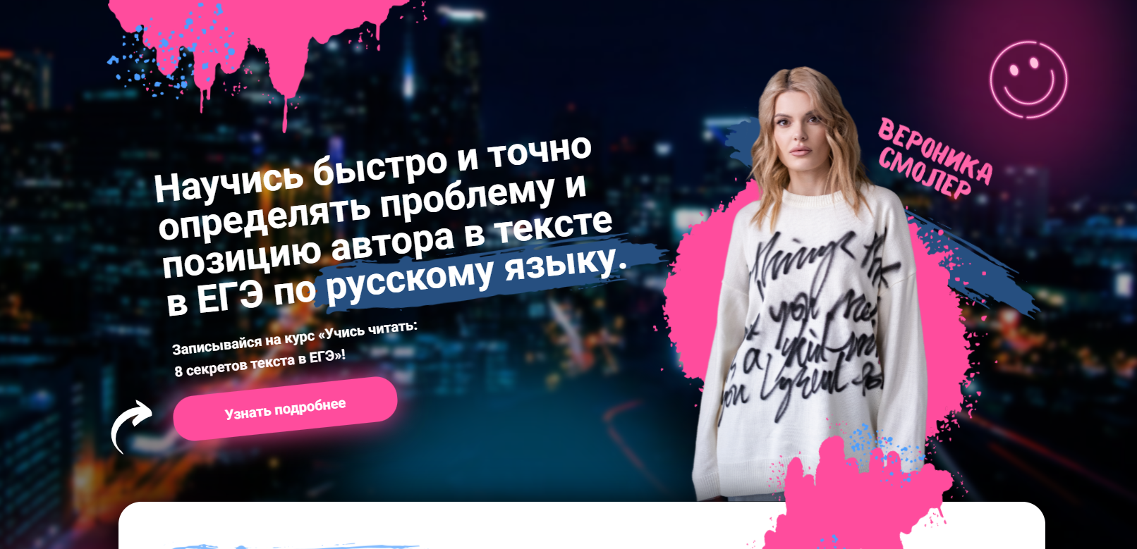 Курс «Учись читать: 8 секретов текста в ЕГЭ»! | Вероника Смолер