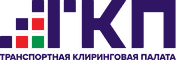 ТКП: Транспортная клиринговая палата