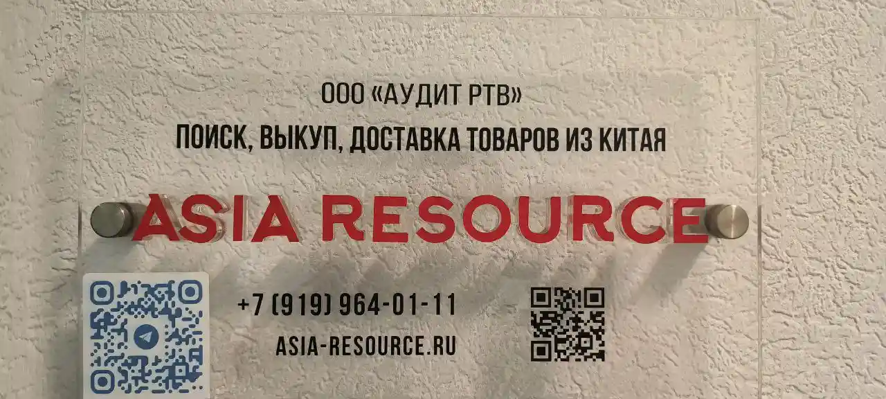 Офис Asia Resource 6