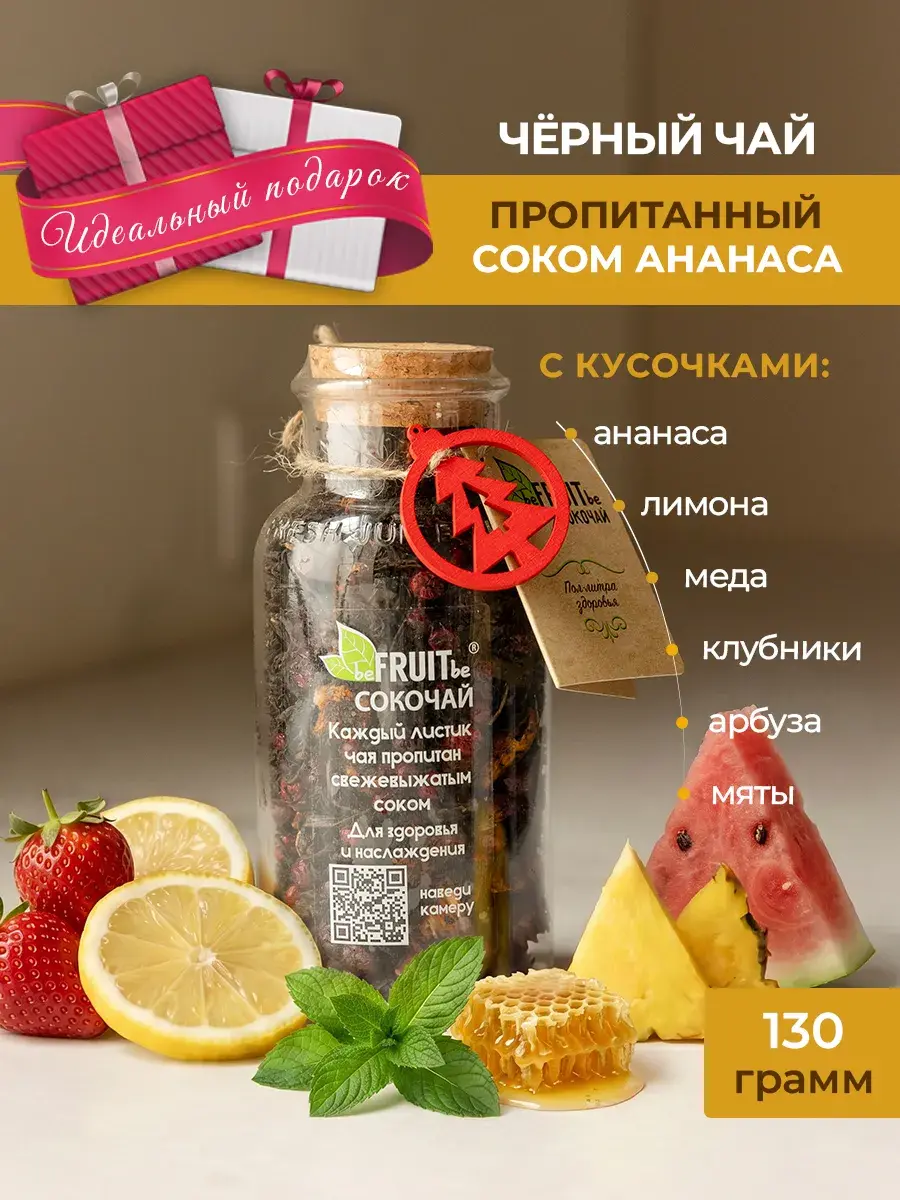 Сокочай — Ананас, клубника, мята, мёд, лимон
