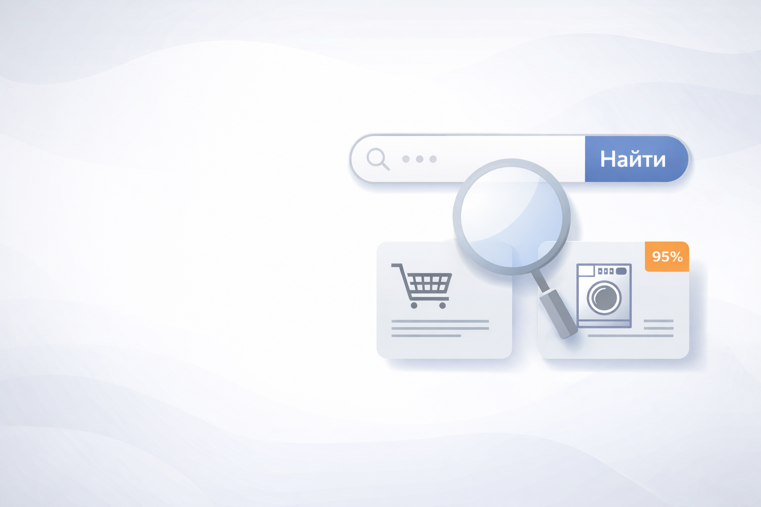 Поиск и сравнение товаров