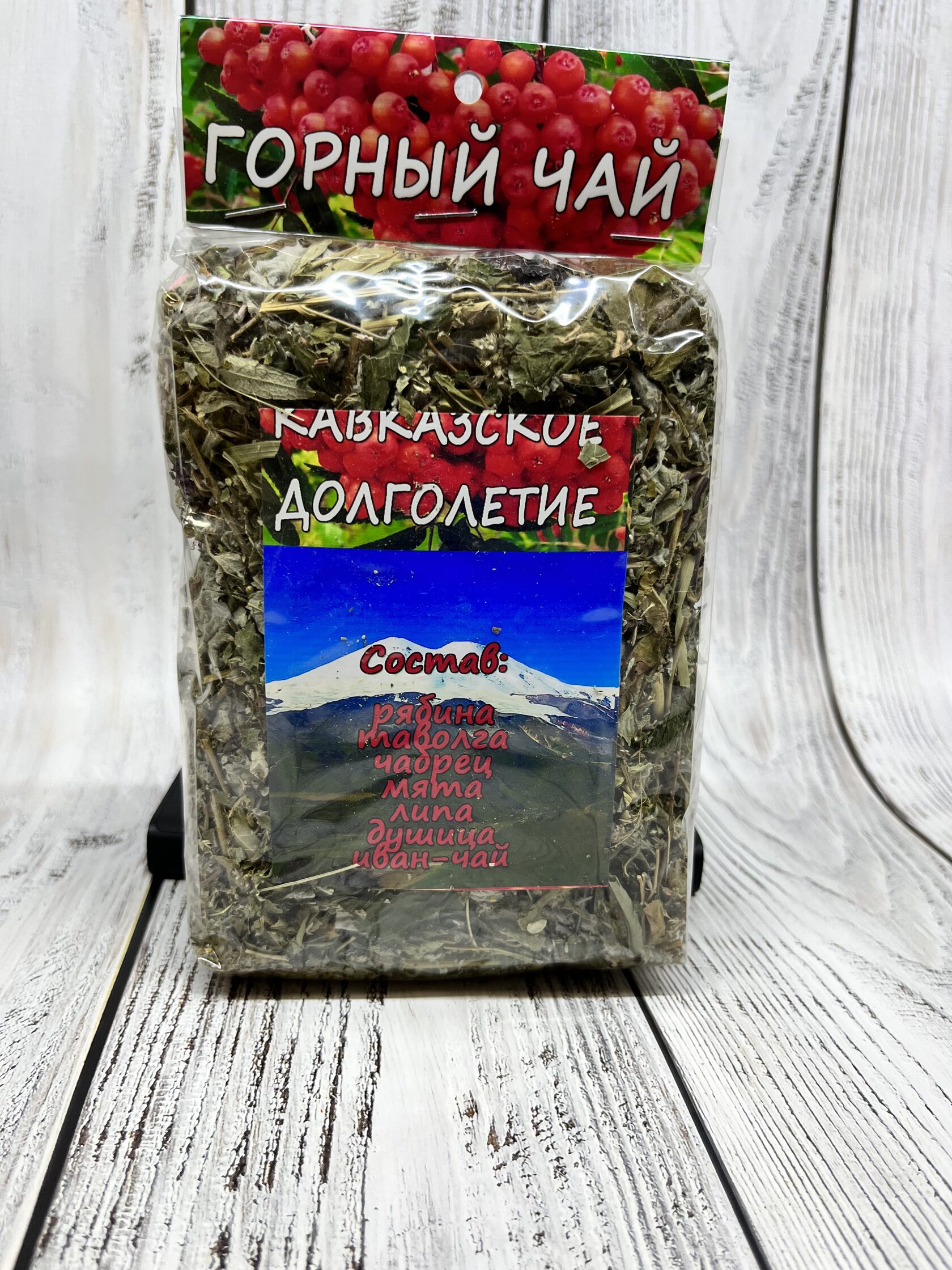 Чай долголетия. Чай кавказское долголетие. Горный чай. Абхазский чай. Горный чай Кавказа.