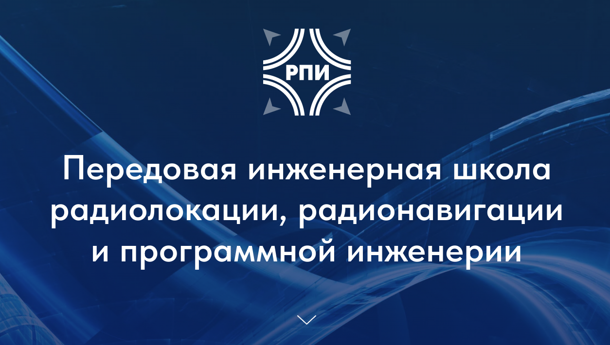 Передовая инженерная школа радиолокации, радионавигации и программной  инженерии (ПИШ РПИ МФТИ) и Института аэромеханики и летательной техники  (ИАЛТ)