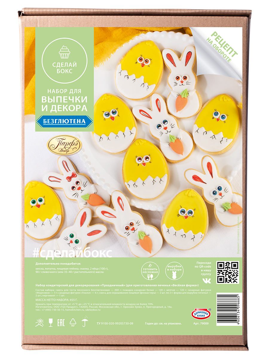 Готовые наборы для выпечки и декора