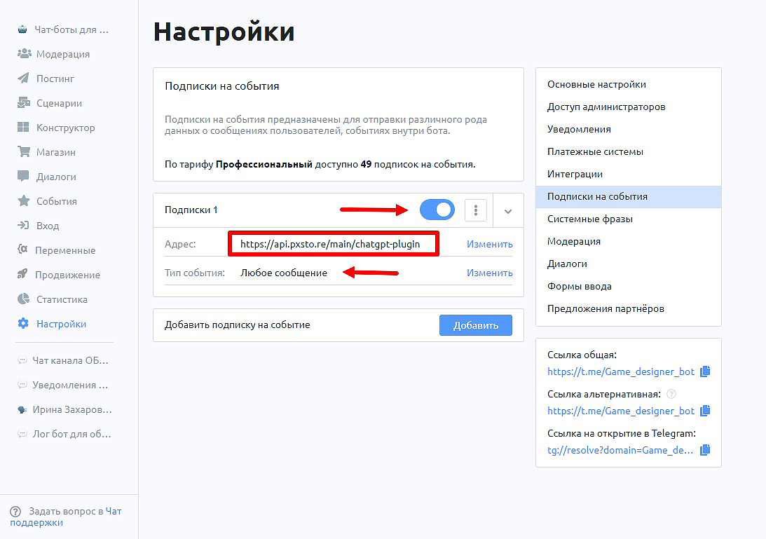 Как подключить chatgpt