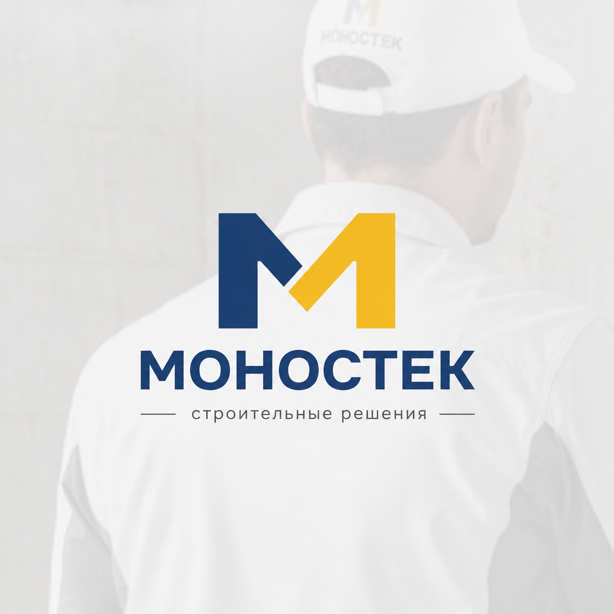 МОНОСТЕК