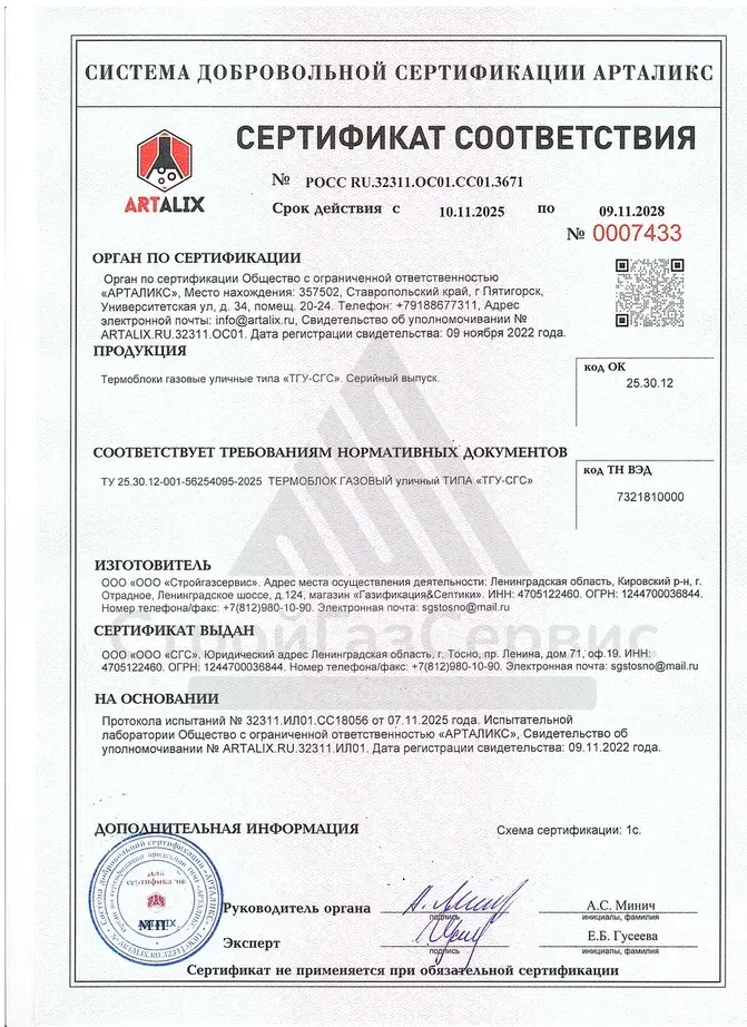 Сертификат соответствия
