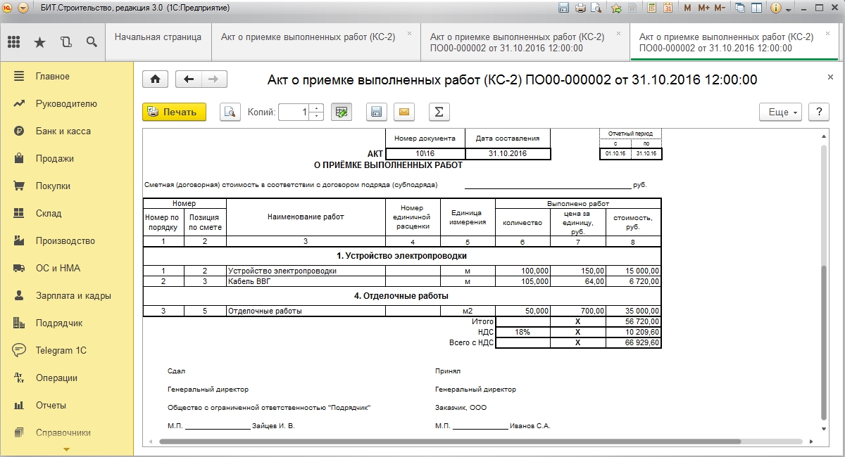 Как повысить кс 2. КС-2 акт о приемке выполненных работ. Акт кс2 форма. Акт приемки выполненных работ по форме КС-2. КС-2 акт о приемке выполненных работ образец.