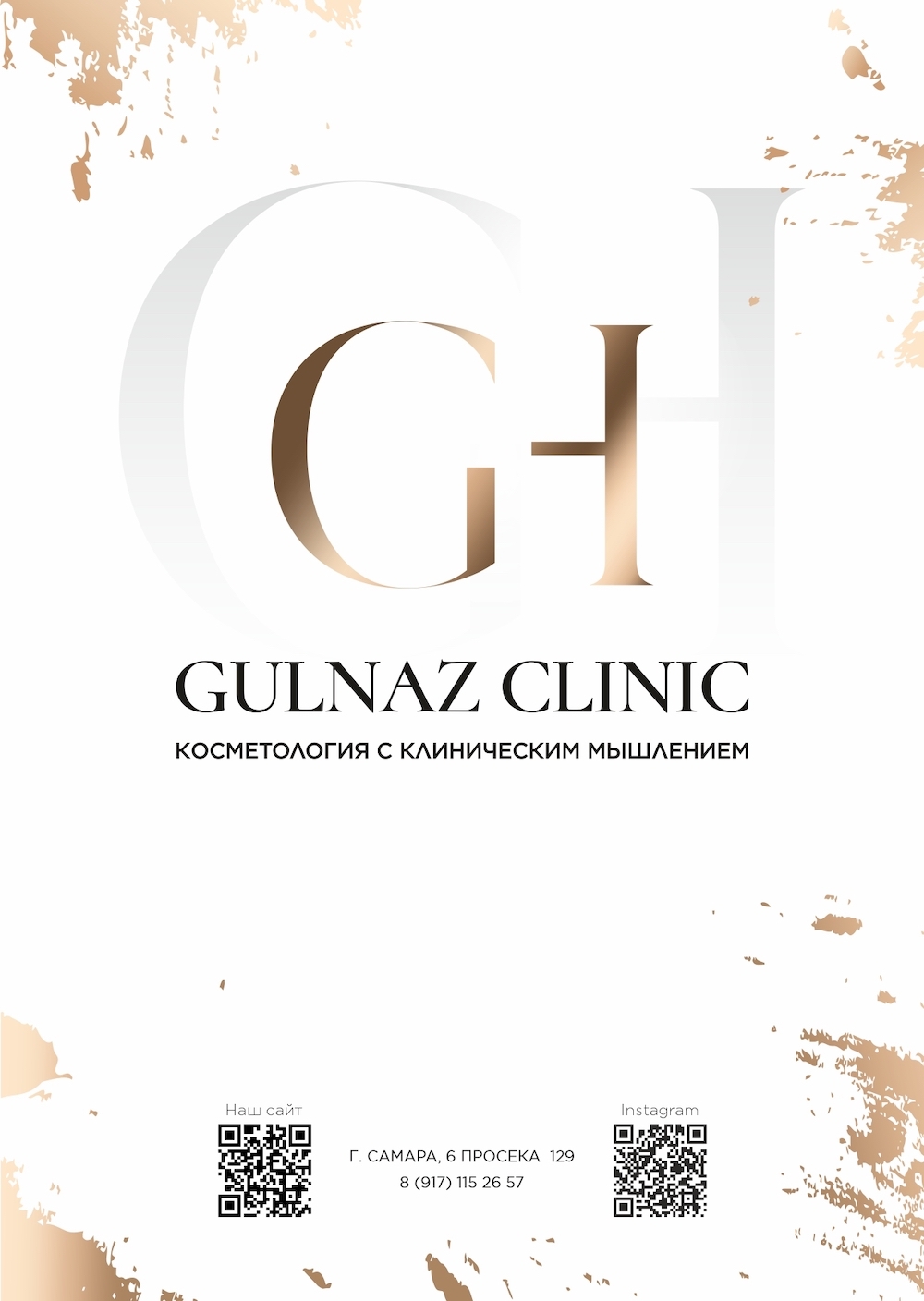 Клиника косметологии GULNAZ CLINIC в Самаре