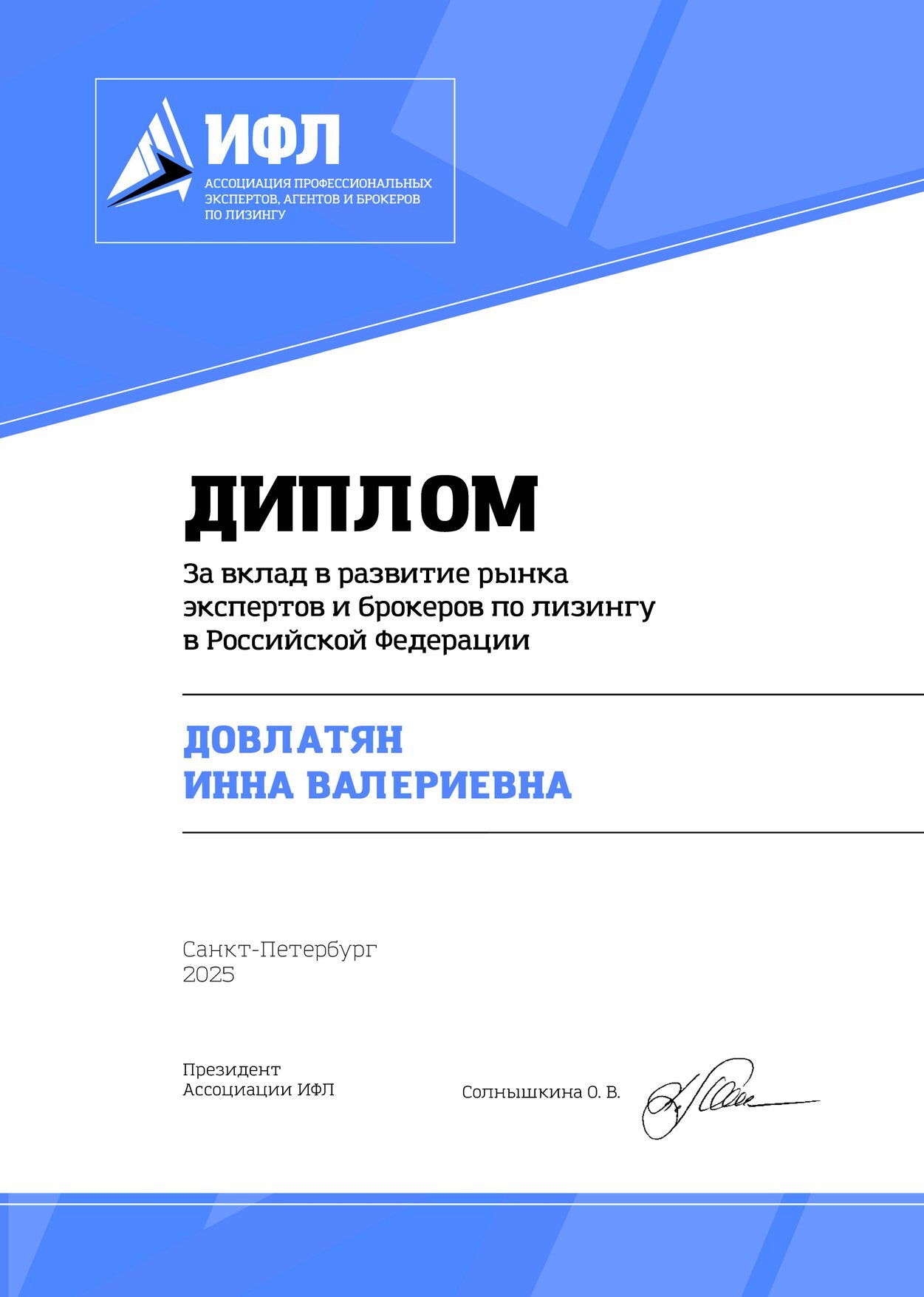 Довлатян Инна, лизинговый брокер