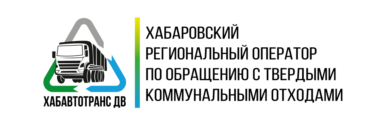 Хабавтотранс дв. Хабавтотранс дв Хабаровск. Мусоровоз Хабавтотранс дв Хабаровск. Хабаровтотранс дв Хабаровск отзывы сотрудников.