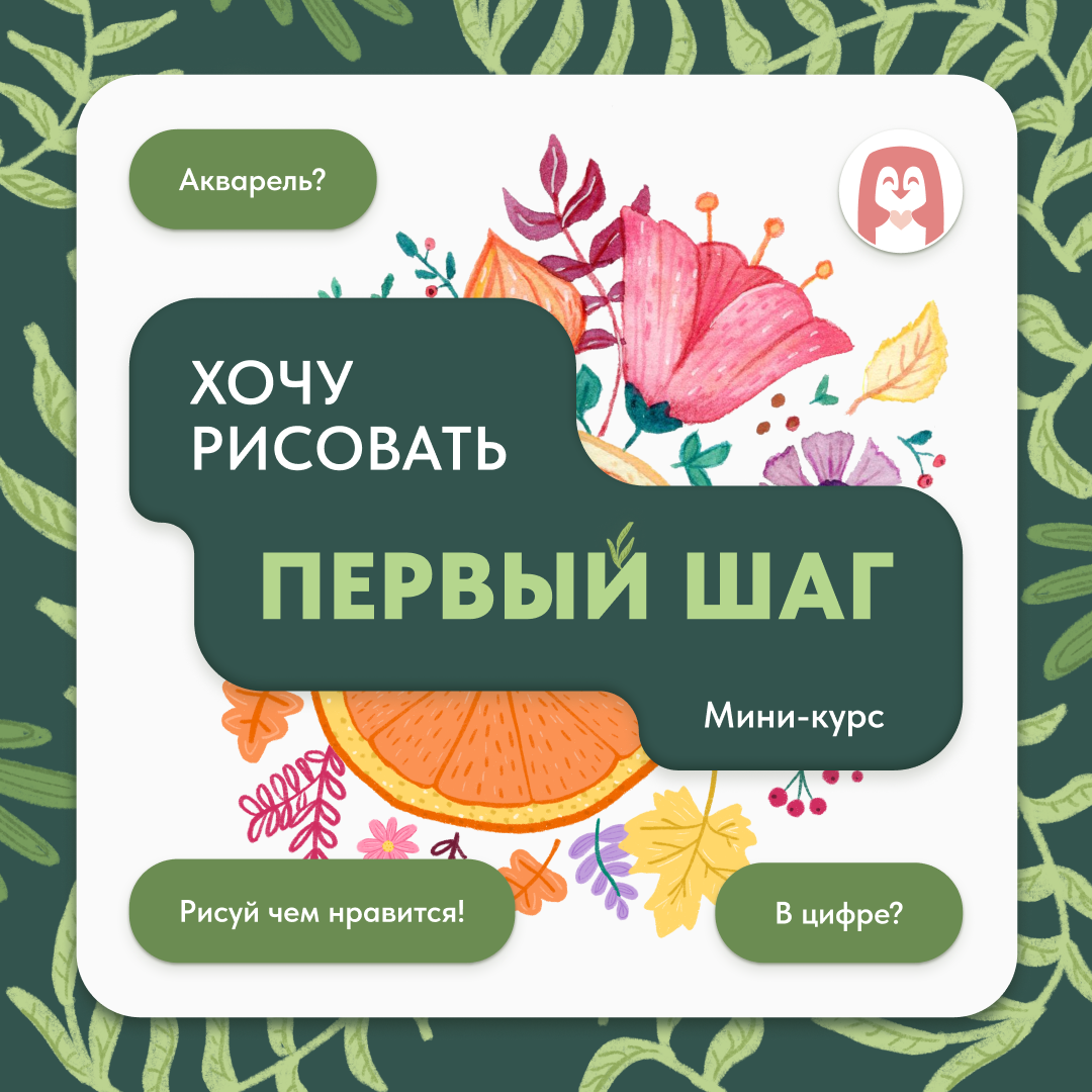 курс по рисованию, учим стилизации в иллюстрации в диджитал и красками