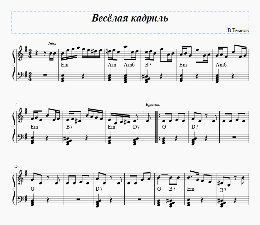 Весёлая кадриль